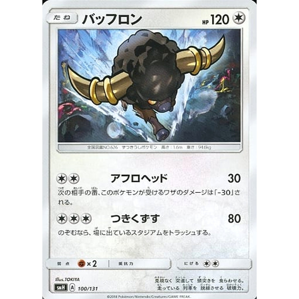 バッフロン 100/131 SMH 無 ポケモンカードゲーム サン&ムーン GXスタートデッキ