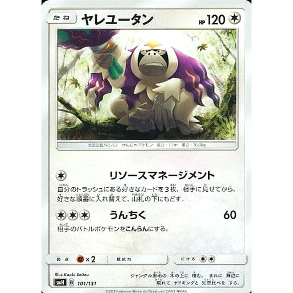 ヤレユータン 101/131 SMH 無 ポケモンカードゲーム サン&ムーン GXスタートデッキ