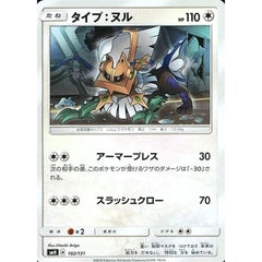タイプ:ヌル 102/131 SMH 無 ポケモンカードゲーム サン&ムーン GXスタートデッキ