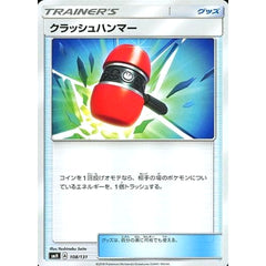 クラッシュハンマー 108/131 SMH グッズ ポケモンカードゲーム サン&ムーン GXスタートデッキ