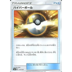 ハイパーボール 111/131 SMH グッズ ポケモンカードゲーム サン&ムーン GXスタートデッキ