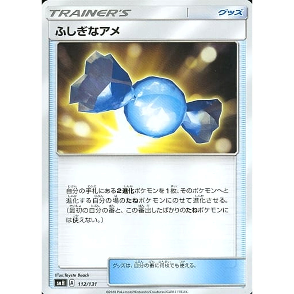 ふしぎなアメ 112/131 SMH グッズ ポケモンカードゲーム サン&ムーン GXスタートデッキ