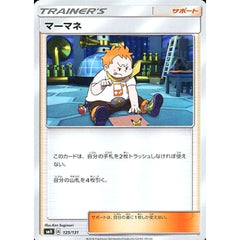 マーマネ 125/131 SMH サポート ポケモンカードゲーム サン&ムーン GXスタートデッキ