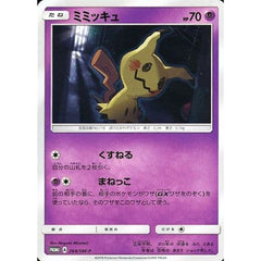 ミミッキュ 264/SM-P [PROMO] SM-P 超 ポケモンカードゲーム サン&ムーン プロモーションカードSM-P