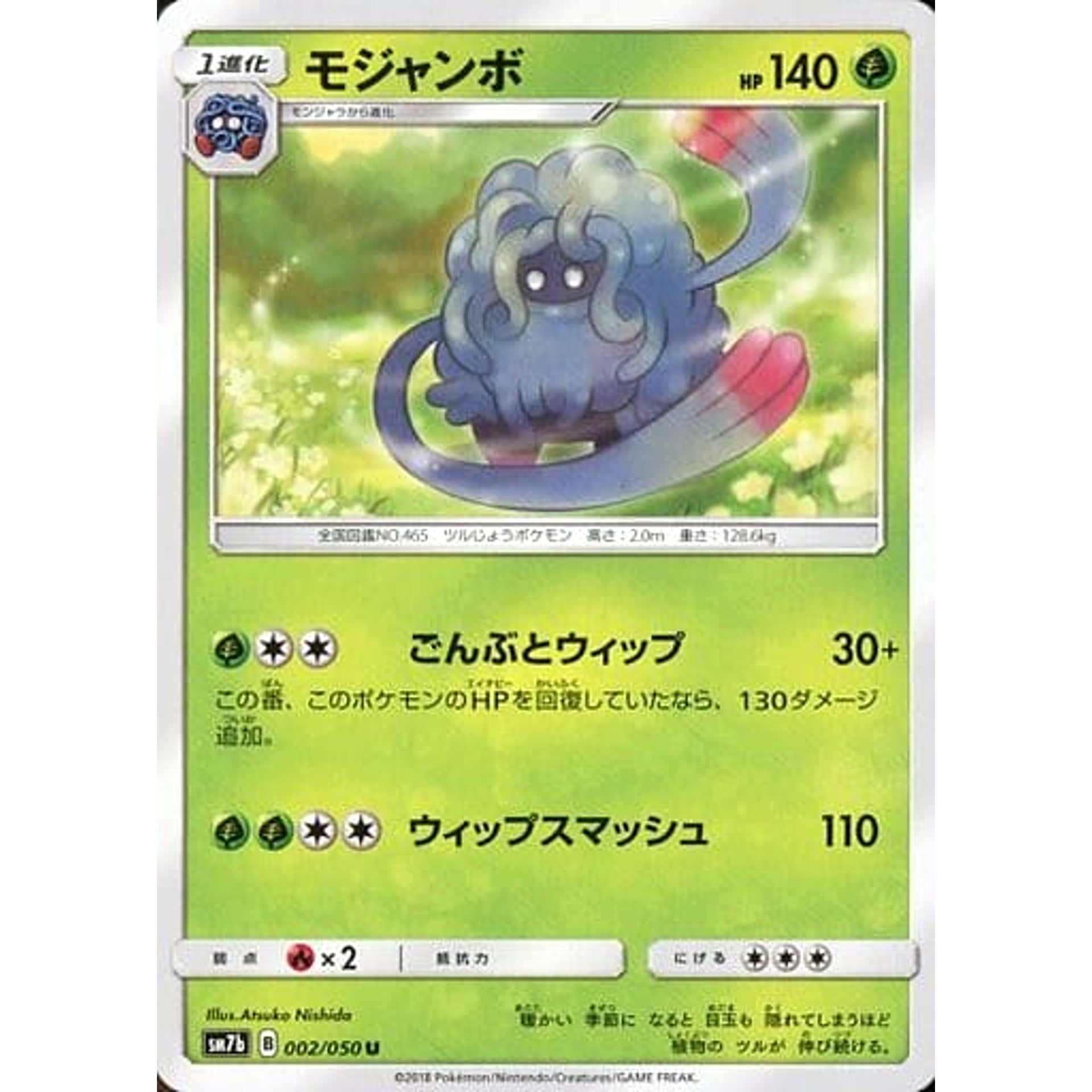 モジャンボ 002/050 [U] SM7b 草 ポケモンカードゲーム サン&ムーン 強化拡張パック フェアリーライズ