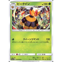 ビークイン 012/050 [C] SM7b 草 ポケモンカードゲーム サン&ムーン 強化拡張パック フェアリーライズ