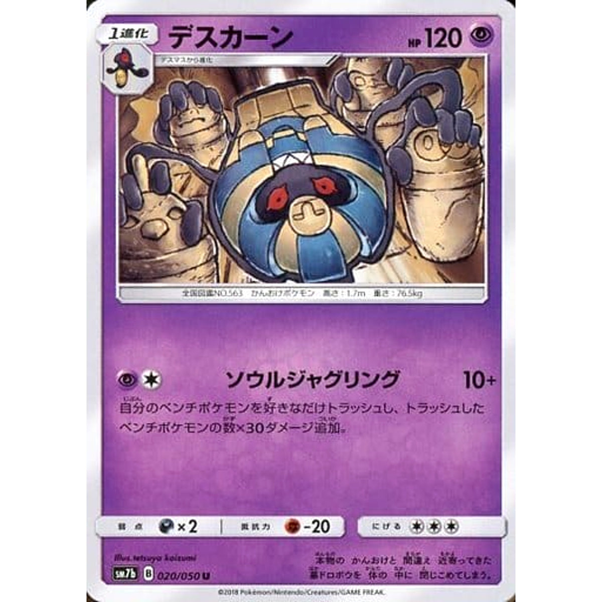デスカーン 020/050 [U] SM7b 超 ポケモンカードゲーム サン&ムーン 強化拡張パック フェアリーライズ