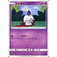 ヒトモシ 021/050 [C] SM7b 超 ポケモンカードゲーム サン&ムーン 強化拡張パック フェアリーライズ