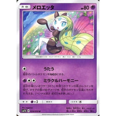 メロエッタ 024/050 [U] SM7b 超 ポケモンカードゲーム サン&ムーン 強化拡張パック フェアリーライズ