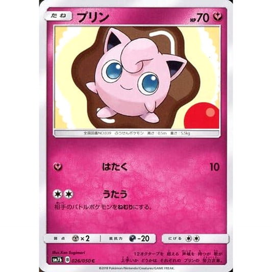 プリン 026/050 [C] SM7b フェアリー ポケモンカードゲーム サン&ムーン 強化拡張パック フェアリーライズ