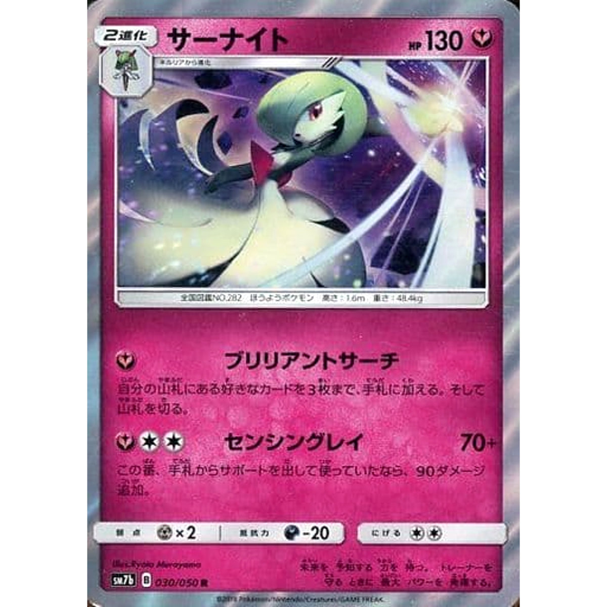 サーナイト (キラ仕様) 030/050 [R] SM7b フェアリー ポケモンカードゲーム サン&ムーン 強化拡張パック フェアリーライズ