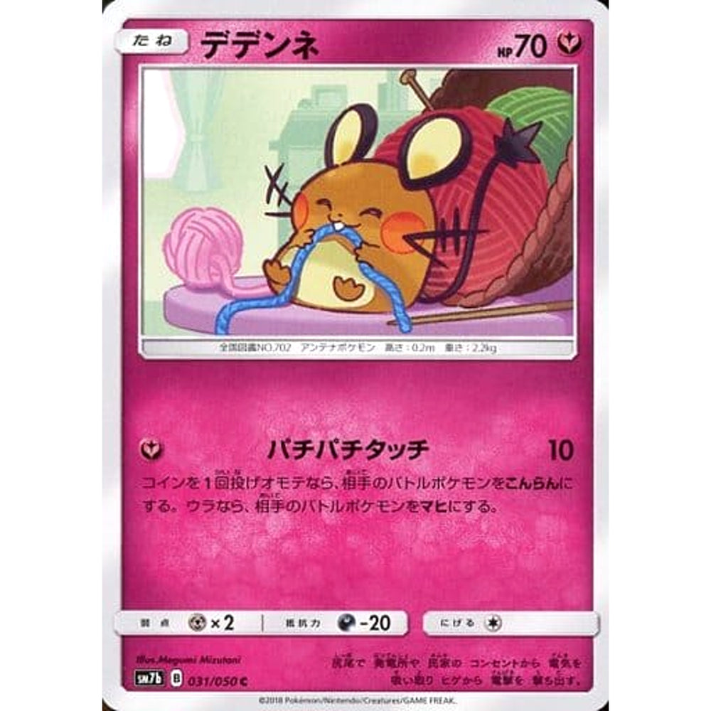 デデンネ 031/050 [C] SM7b フェアリー ポケモンカードゲーム サン&ムーン 強化拡張パック フェアリーライズ