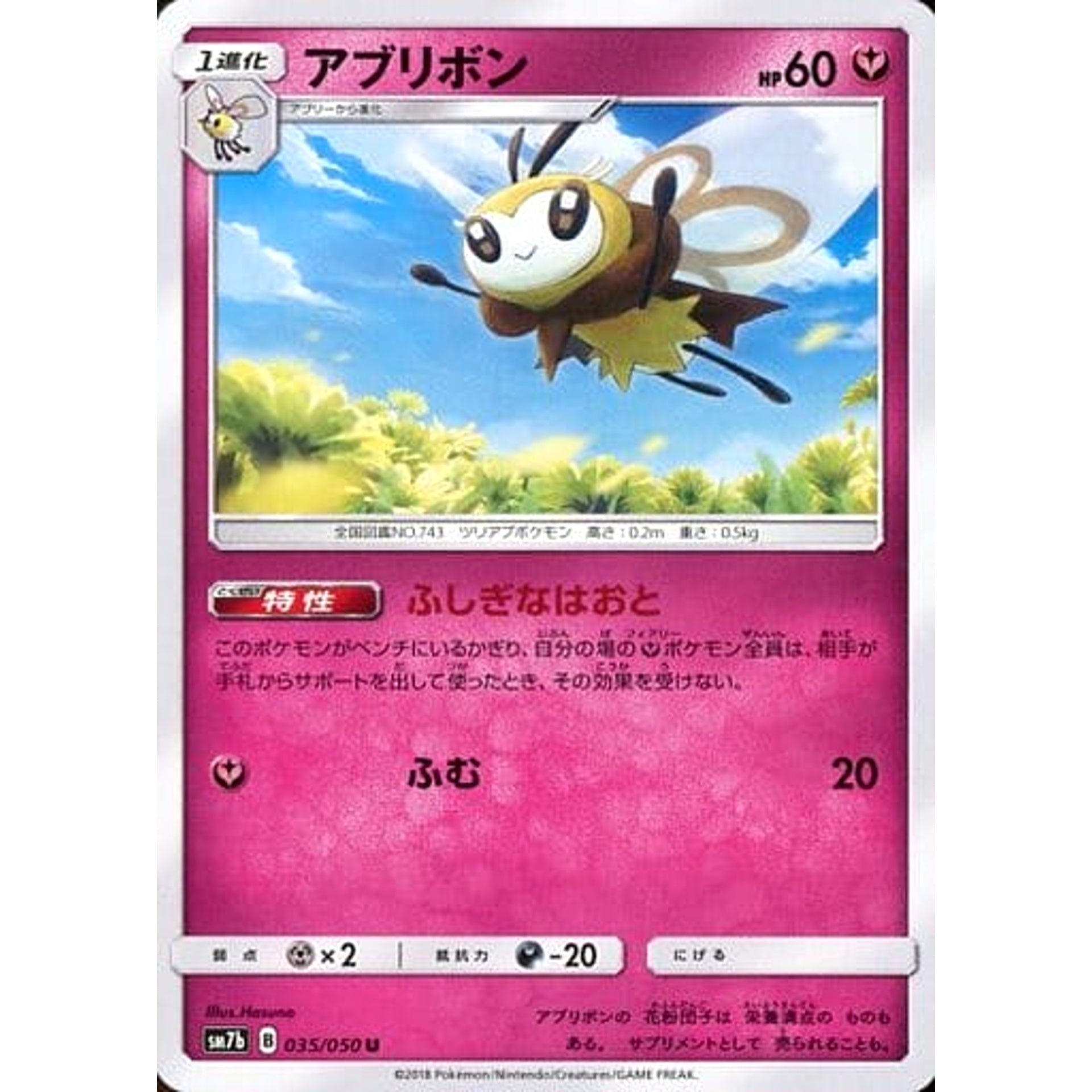 アブリボン 035/050 [U] SM7b フェアリー ポケモンカードゲーム サン&ムーン 強化拡張パック フェアリーライズ