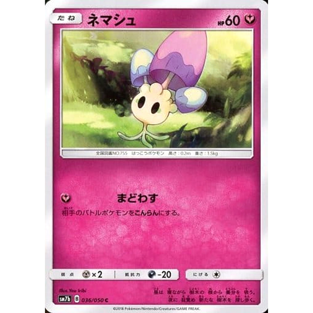 ネマシュ 036/050 [C] SM7b フェアリー ポケモンカードゲーム サン&ムーン 強化拡張パック フェアリーライズ