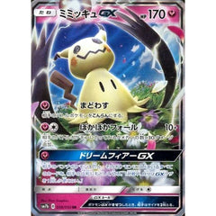ミミッキュGX (キラ仕様) 038/050 [RR] SM7b フェアリー ポケモンカードゲーム サン&ムーン 強化拡張パック フェアリーライズ