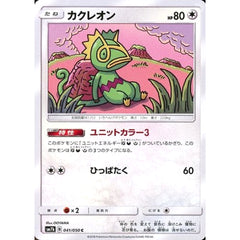 カクレオン 041/050 [C] SM7b 無 ポケモンカードゲーム サン&ムーン 強化拡張パック フェアリーライズ