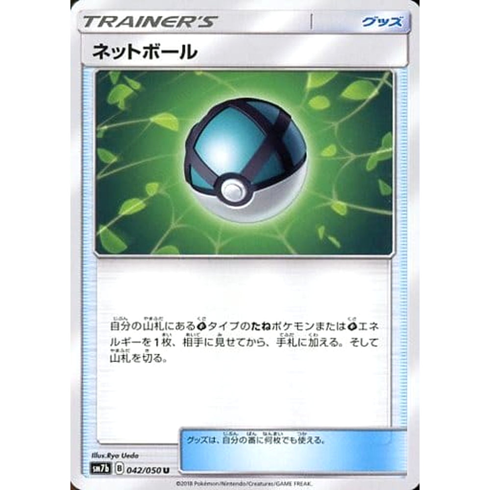 ネットボール 042/050 [U] SM7b グッズ ポケモンカードゲーム サン&ムーン 強化拡張パック フェアリーライズ