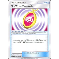 フェアリーチャーム超 045/050 [U] SM7b グッズ ポケモンカードゲーム サン&ムーン 強化拡張パック フェアリーライズ