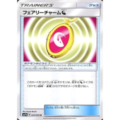 フェアリーチャームドラゴン 047/050 [U] SM7b グッズ ポケモンカードゲーム サン&ムーン 強化拡張パック フェアリーライズ