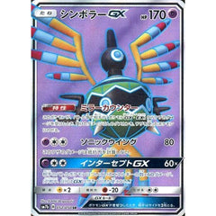 シンボラーGX (キラ仕様) 052/050 [SR] SM7b 超 ポケモンカードゲーム サン&ムーン 強化拡張パック フェアリーライズ
