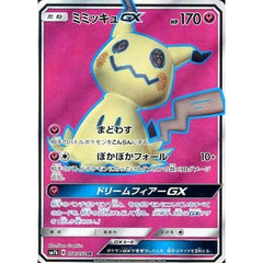 ミミッキュGX (キラ仕様) 054/050 [SR] SM7b フェアリー ポケモンカードゲーム サン&ムーン 強化拡張パック フェアリーライズ