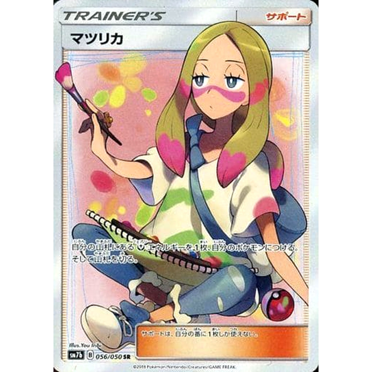 マツリカ (キラ仕様) 056/050 [SR] SM7b サポート ポケモンカードゲーム サン&ムーン 強化拡張パック フェアリーライズ