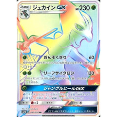 ジュカインGX (キラ仕様) 057/050 [HR] SM7b 草 ポケモンカードゲーム サン&ムーン 強化拡張パック フェアリーライズ