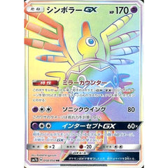 シンボラーGX (キラ仕様) 058/050 [HR] SM7b 超 ポケモンカードゲーム サン&ムーン 強化拡張パック フェアリーライズ