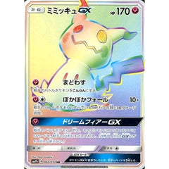 ミミッキュGX (キラ仕様) 060/050 [HR] SM7b フェアリー ポケモンカードゲーム サン&ムーン 強化拡張パック フェアリーライズ