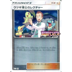 ウツギ博士のレクチャー 250/SM-P [PROMO] SM-P サポート ポケモンカードゲーム サン&ムーン プロモーションカードSM-P