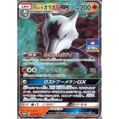 アローラガラガラ GX (キラ仕様) 252/SM-P [PROMO] SM-P 炎 ポケモンカードゲーム サン&ムーン プロモーションカードSM-P