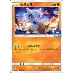 カラカラ 254/SM-P [PROMO] SM-P 闘 ポケモンカードゲーム サン&ムーン プロモーションカードSM-P