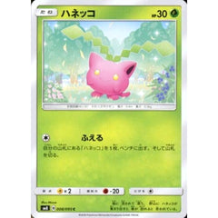 ハネッコ 008/095 [C] SM8 草 ポケモンカードゲーム サン&ムーン 拡張パック 超爆インパクト