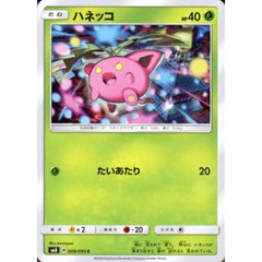 ハネッコ 009/095 [C] SM8 草 ポケモンカードゲーム サン&ムーン 拡張パック 超爆インパクト