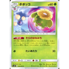 ポポッコ 010/095 [C] SM8 草 ポケモンカードゲーム サン&ムーン 拡張パック 超爆インパクト