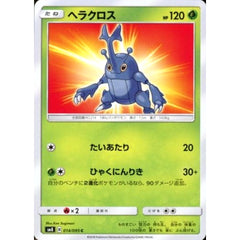 ヘラクロス 014/095 [C] SM8 草 ポケモンカードゲーム サン&ムーン 拡張パック 超爆インパクト