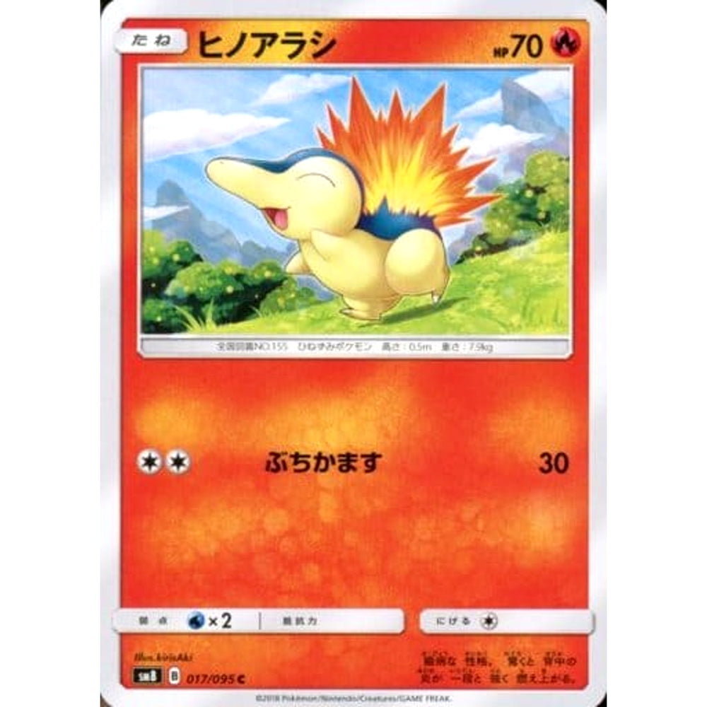 ヒノアラシ 017/095 [C] SM8 炎 ポケモンカードゲーム サン&ムーン 拡張パック 超爆インパクト