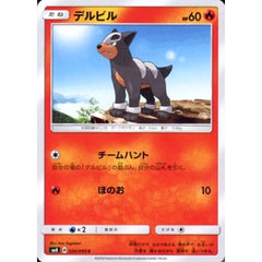 デルビル 020/095 [C] SM8 炎 ポケモンカードゲーム サン&ムーン 拡張パック 超爆インパクト