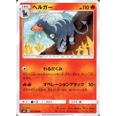 ヘルガー 021/095 [U] SM8 炎 ポケモンカードゲーム サン&ムーン 拡張パック 超爆インパクト