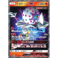 ズガドーンGX (キラ仕様) 023/095 [RR] SM8 炎 ポケモンカードゲーム サン&ムーン 拡張パック 超爆インパクト