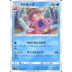 ヤドキング 025/095 [U] SM8 水 ポケモンカードゲーム サン&ムーン 拡張パック 超爆インパクト