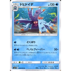 ドヒドイデ 030/095 [U] SM8 水 ポケモンカードゲーム サン&ムーン 拡張パック 超爆インパクト