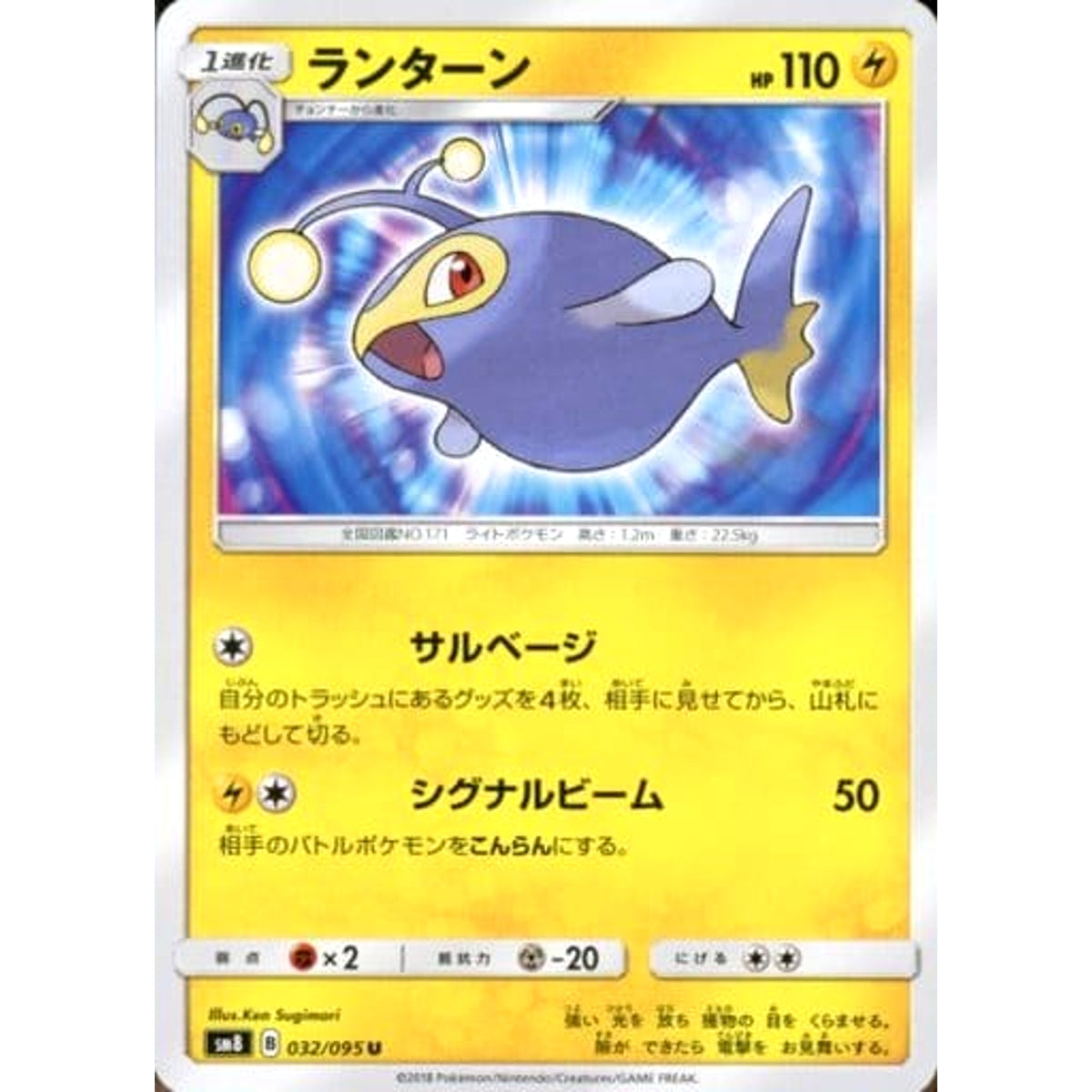 ランターン 032/095 [U] SM8 雷 ポケモンカードゲーム サン&ムーン 拡張パック 超爆インパクト