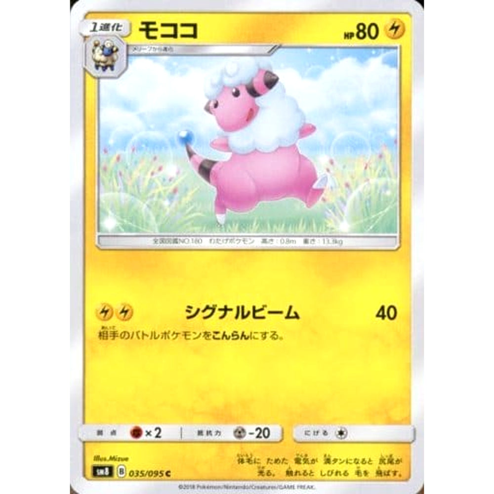 モココ 035/095 [C] SM8 雷 ポケモンカードゲーム サン&ムーン 拡張パック 超爆インパクト