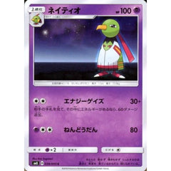 ネイティオ 039/095 [C] SM8 超 ポケモンカードゲーム サン&ムーン 拡張パック 超爆インパクト