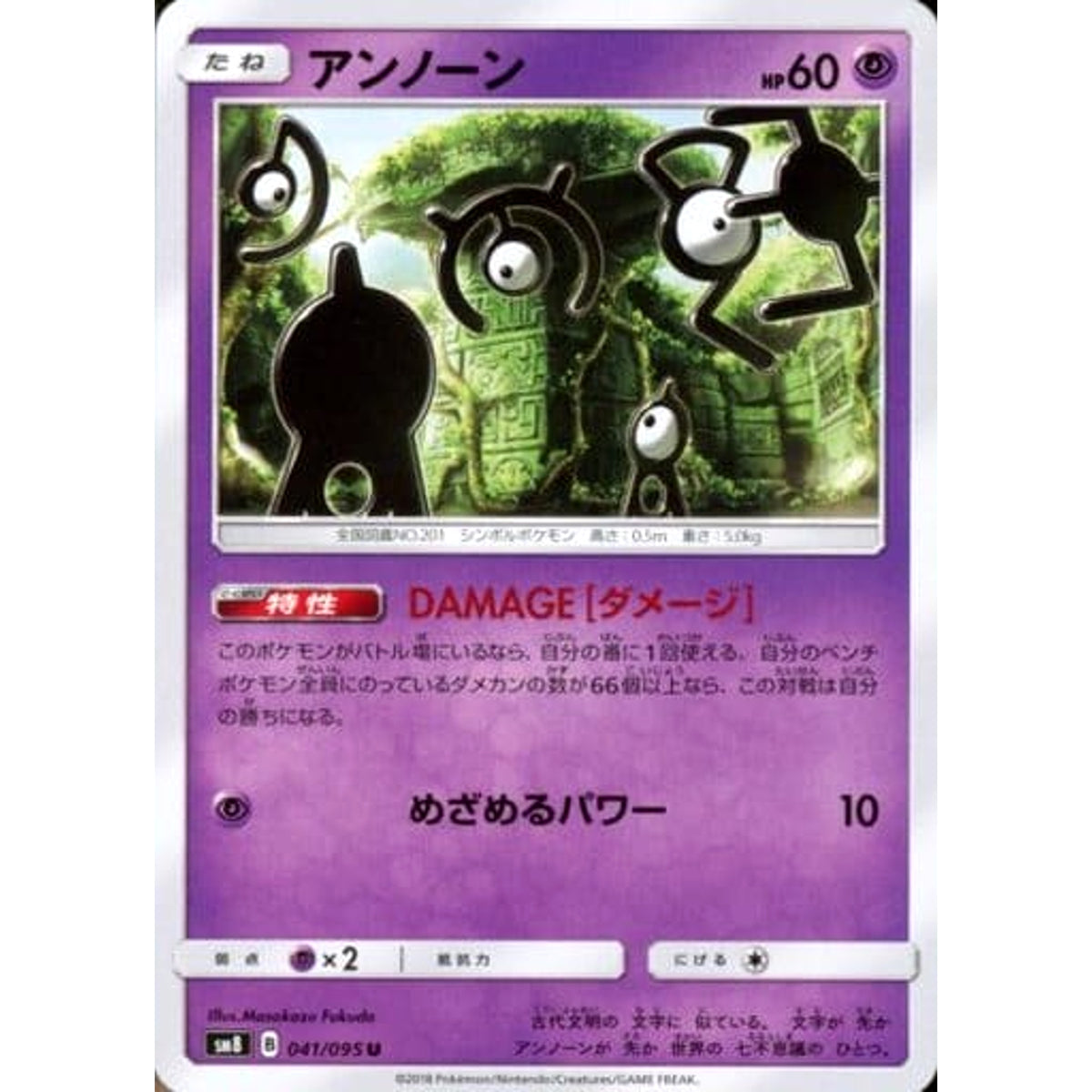 アンノーン 041/095 [U] SM8 超 ポケモンカードゲーム サン&ムーン 拡張パック 超爆インパクト