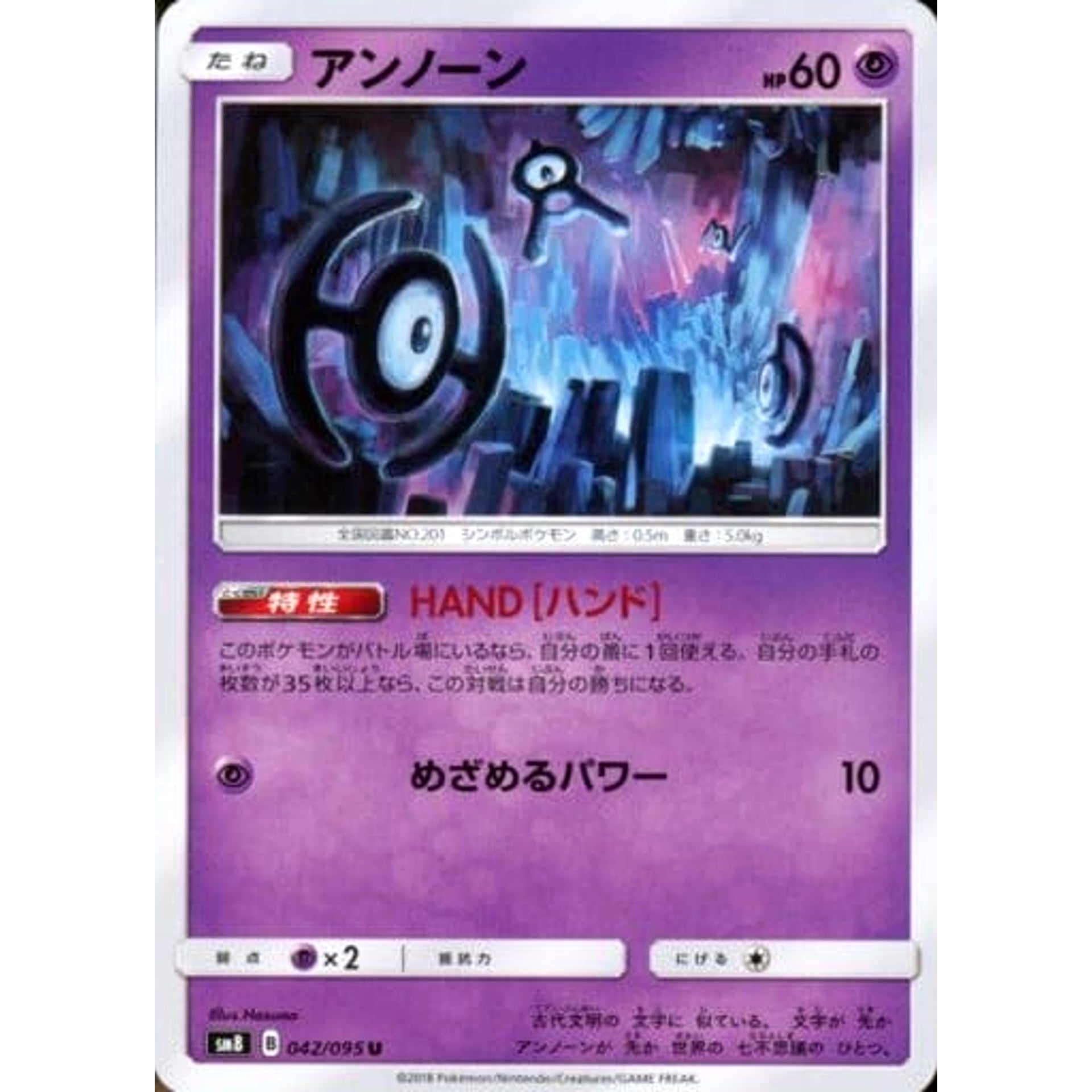 アンノーン 042/095 [U] SM8 超 ポケモンカードゲーム サン&ムーン 拡張パック 超爆インパクト