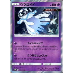 ウツロイド (キラ仕様) 046/095 [R] SM8 超 ポケモンカードゲーム サン&ムーン 拡張パック 超爆インパクト