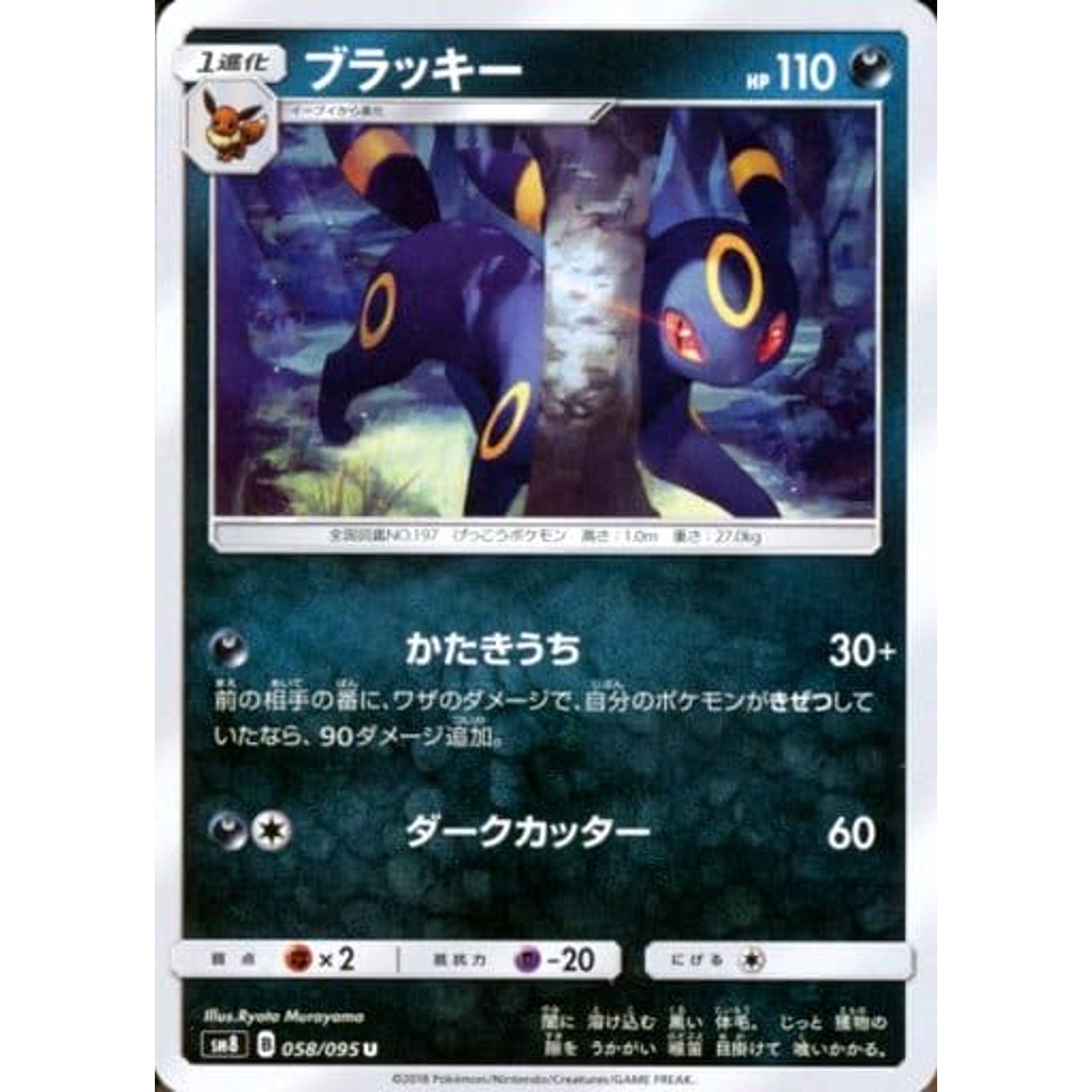 ブラッキー 058/095 [U] SM8 悪 ポケモンカードゲーム サン&ムーン 拡張パック 超爆インパクト