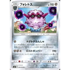 フォレトス 060/095 [U] SM8 鋼 ポケモンカードゲーム サン&ムーン 拡張パック 超爆インパクト